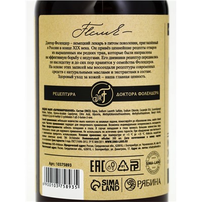 Мыло для рук, 300 мл, аромат миндального молочка, DR.FOLENDER