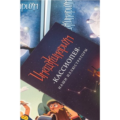 Набор доп. Карточек "Кассиопея" Игрушки разных брендов, 270503