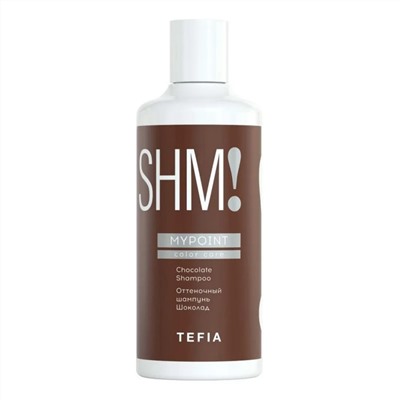 TEFIA Mypoint Оттеночный шампунь для волос шоколад / Chocolate Shampoo, 300 мл 20200