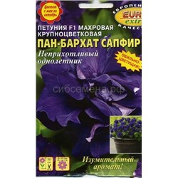 Петуния Пан-бархат Сапфир F1 махровая (А)