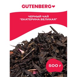 Чай Gutenberg ароматизированный чёрный "Екатерина Великая"