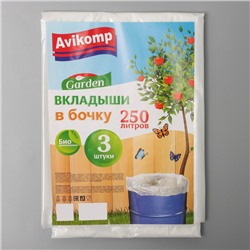 Мешки-вкладыши в бочку, 95×165 см, 250 л, 45 мкм, 3 шт, МИКС