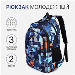 Рюкзак школьный на молнии, 2 наружных кармана, цвет синий