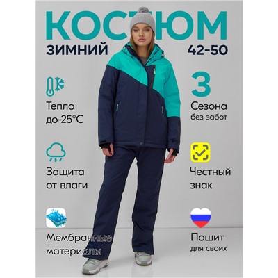 Горнолыжный костюм женский зимний бирюзового цвета 0707Br