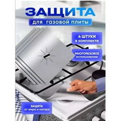 Защитное покрытие для плиты #23098931