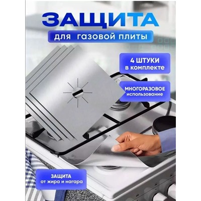 Защитное покрытие для плиты #23098931