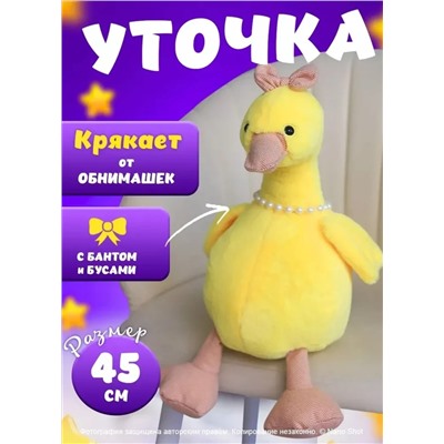Мягкая музыкальная игрушка желтая Уточка Кря-Кря, 45 см
