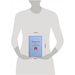 Эксмо Федор Достоевский "Подросток"