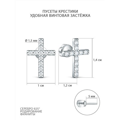 Серьги-пусеты гвоздики кресты из серебра с фианитами родированные 925 пробы 150045_001