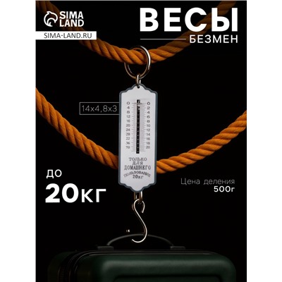 Весы-безмен Luazon, механические, до 20 кг, цена деления 500 г, синие