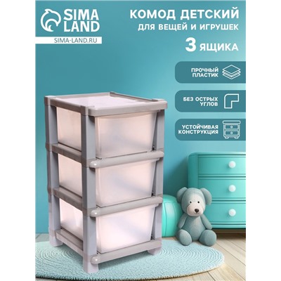 Комод 3-х секционный, прозрачные ящики, цвет серый