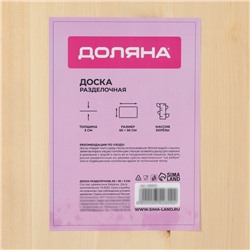 Доска разделочная деревянная Доляна «Классика», 50×30×3 см, берёза