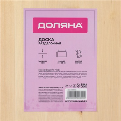 Доска разделочная деревянная Доляна «Классика», 50×30×3 см, берёза