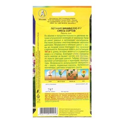 Семена Петуния «Минибелло F1», смесь сортов, 5 шт.