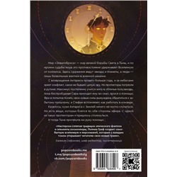 Эксмо Полина Граф "Индивидуум. Книга 3"
