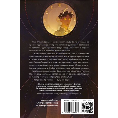 Эксмо Полина Граф "Индивидуум. Книга 3"