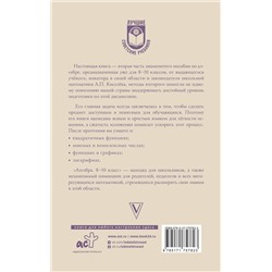 АСТ А. П. Киселёв "Алгебра. 8-10 класс"