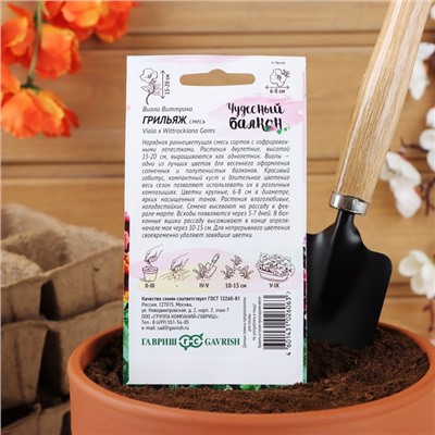 Семена цветов Виола "Грильяж", ц/п, Дв, виттрока, 0,05 г