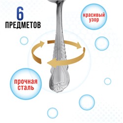 9-31506  Ложки столовые 6шт нерж/ст MB (х80)