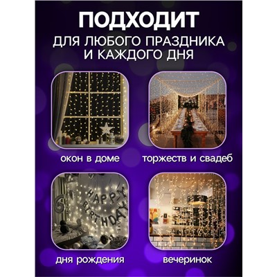 Гирлянда «Занавес» 2.8×3 м роса на крючках, с пультом, IP20, серебристая нить, 300 LED, свечение фиолетовое, 8 режимов, USB