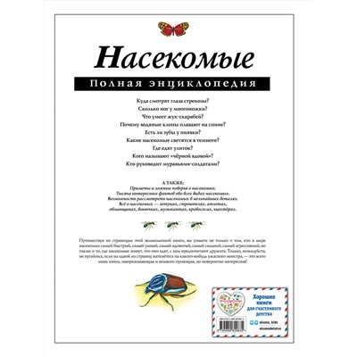 Эксмо Грин Т. "Насекомые. Полная энциклопедия"