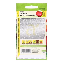 Семена Томат "Семен Безголовый", индетерминантный,высокорослый 0,05 г
