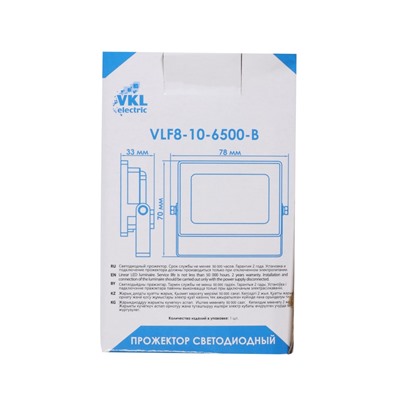 Прожектор светодиодный VKL Electric, 10 Вт, 1200 лм, 6500К, IP65, 220 В чёрный, свечение холодное белое