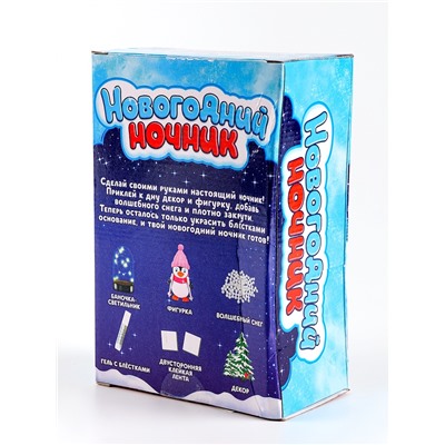 УЦЕНКА Набор для творчества «Новогодний ночник. Пингвинёнок»