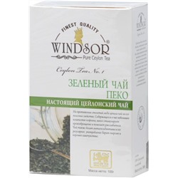 WINDSOR. Зеленый лист 100 гр. карт.пачка