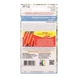 Семена огурца «Бум F1», 5 шт.