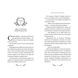 Эксмо Мэй Сейдж, Алекси Блейк "Проклятая корона"