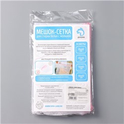 Мешок для стирки белья Доляна, 50×60 см, мелкая сетка, белый