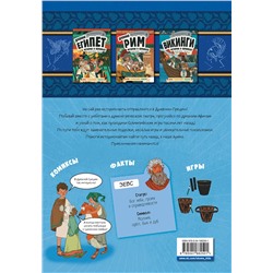 Эксмо "Древняя Греция. Истории в комиксах + игры, головоломки, поделки"