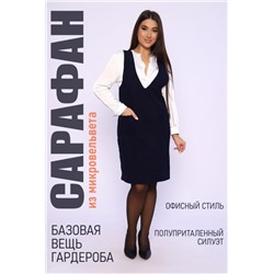Сарафан 32721 (Темно-синий)