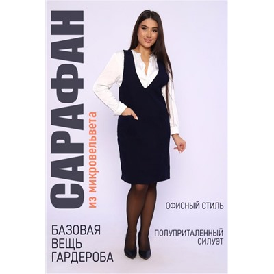 Сарафан 32721 (Темно-синий)