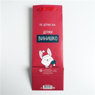 Пакет новогодний подарочный под бутылку «Не держи зла», 13×35×10 см