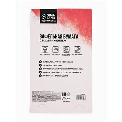 Вафельные картинки для украшения десертов и тортов «Бабочки», А5