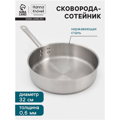 Сковорода-сотейник Hanna Knövell, 5.5 л, d=32 см, h=8.5 см, толщина стенки 0.6 мм, индукция, нержавеющая сталь