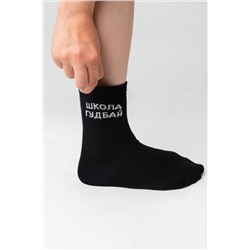 Носки детские Школа гудбай (набор 2 пары)