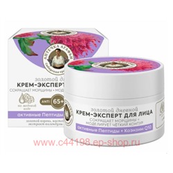 РБА Аптечка Агафьи Крем-эксперт Дневной для лица золотой 65+ 50 мл