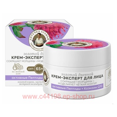 РБА Аптечка Агафьи Крем-эксперт Дневной для лица золотой 65+ 50 мл