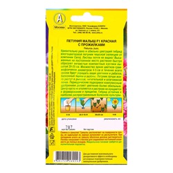 Семена цветов Петуния мини Малыш F1 красная с прожилками многоцветковая (драже) С. Cerny, Ц/П,7 шт.