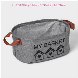 Корзина для хранения с ручками овальная Доляна My Basket, 20×30×13, серая