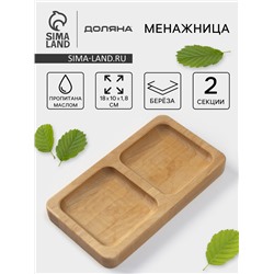 Менажница деревянная прямоугольная Доляна, 18×10 см, 2 секции, берёза, пропитана маслом
