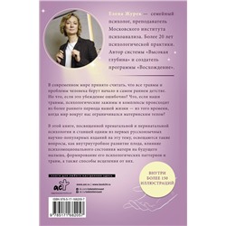 АСТ Елена Журек "Истоки травмы. Формирование психики до рождения"