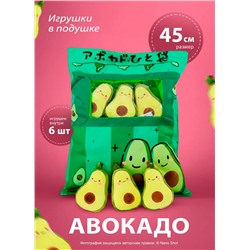 Плюшевая мягкая игрушка подушка Авокадо