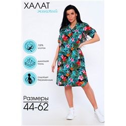 Натали Халат