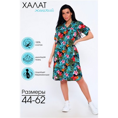 Натали Халат 71101