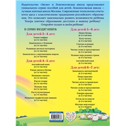 Эксмо Е. А. Пьянкова, Н. В. Володина "Начинаю считать. Для детей 4-5 лет. Часть 2"