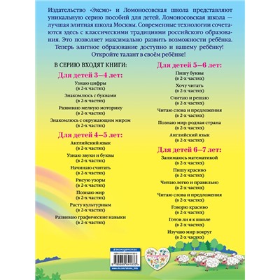 Эксмо Е. А. Пьянкова, Н. В. Володина "Начинаю считать. Для детей 4-5 лет. Часть 2"